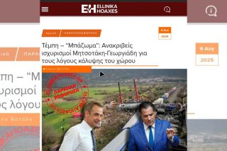 ellinika hoaxes